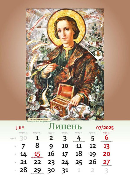 Gift Calendar 2025. Everything Will Be Ukraine (Olexander Okhapkin) / Подарунковий календар 2025. Все буде Україна (Олександр Охапкін) / Author not specified 9772070241331-3