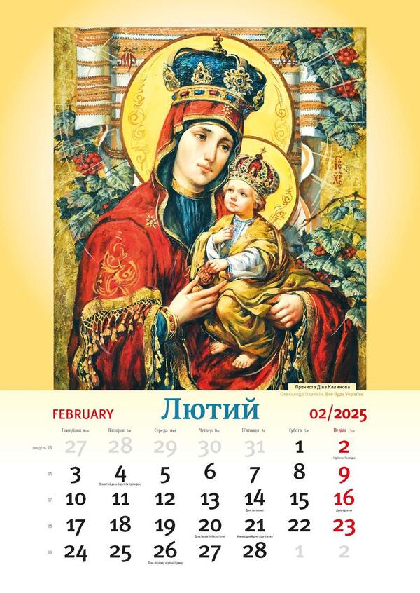 Gift Calendar 2025. Everything Will Be Ukraine (Olexander Okhapkin) / Подарунковий календар 2025. Все буде Україна (Олександр Охапкін) / Author not specified 9772070241331-4