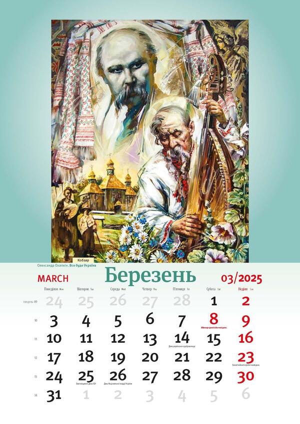 Gift Calendar 2025. Everything Will Be Ukraine (Olexander Okhapkin) / Подарунковий календар 2025. Все буде Україна (Олександр Охапкін) / Author not specified 9772070241331-5