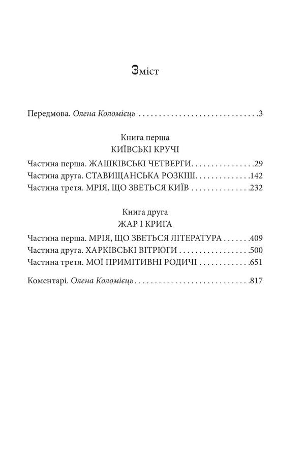 Gift Of Eudothea - Дар Евдоте Dokia Humenna - Докя Гуменна 9786178747961-2