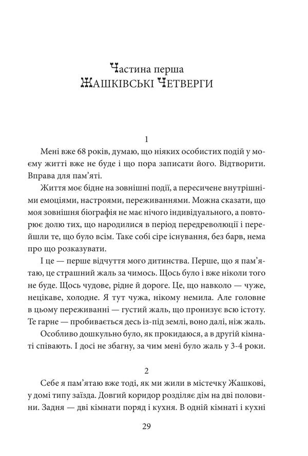 Gift Of Eudothea - Дар Евдоте Dokia Humenna - Докя Гуменна 9786178747961-3