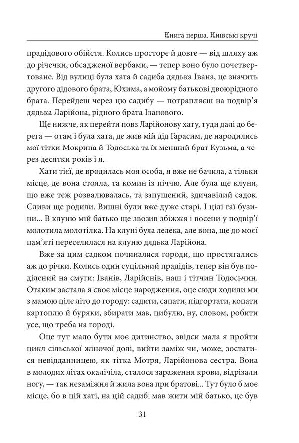 Gift Of Eudothea - Дар Евдоте Dokia Humenna - Докя Гуменна 9786178747961-5