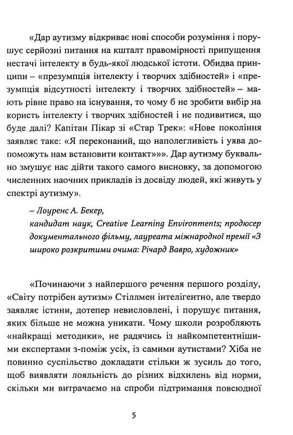 Gift of autism. Revealing the secrets of the wise heart / Дар аутизму. Розкриття секретів мудрих серцем Уильям Стиллмен 9786110134590-6