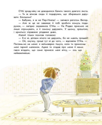 Gifts From The Heart - Подарунки вд щирого серця Sophie de Mullenheim - Соф де Мюлленхейм 9786178948016-5