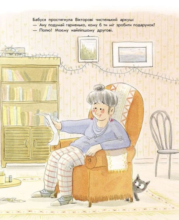 Gifts From The Heart - Подарунки вд щирого серця Sophie de Mullenheim - Соф де Мюлленхейм 9786178948016-6