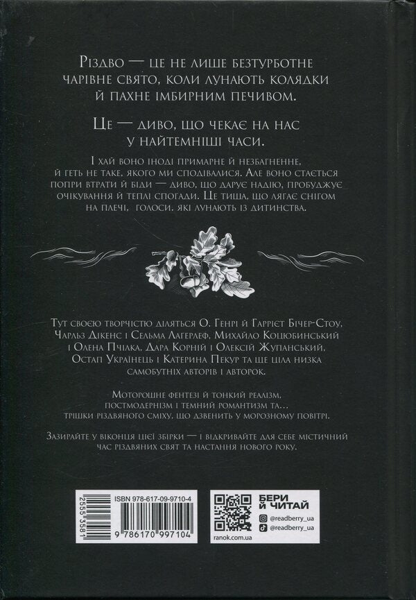 Gifts Of The Magi. Stories For Christmas Bells / Дари волхвів. Історії під різдвяні дзвони / Author not specified 9786170997104-2