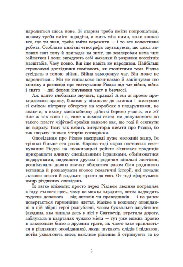 Gifts Of The Magi. Stories For Christmas Bells / Дари волхвів. Історії під різдвяні дзвони / Author not specified 9786170997104-5