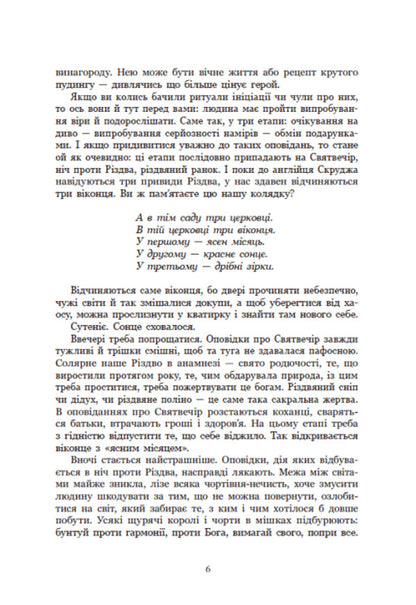 Gifts Of The Magi. Stories For Christmas Bells / Дари волхвів. Історії під різдвяні дзвони / Author not specified 9786170997104-6