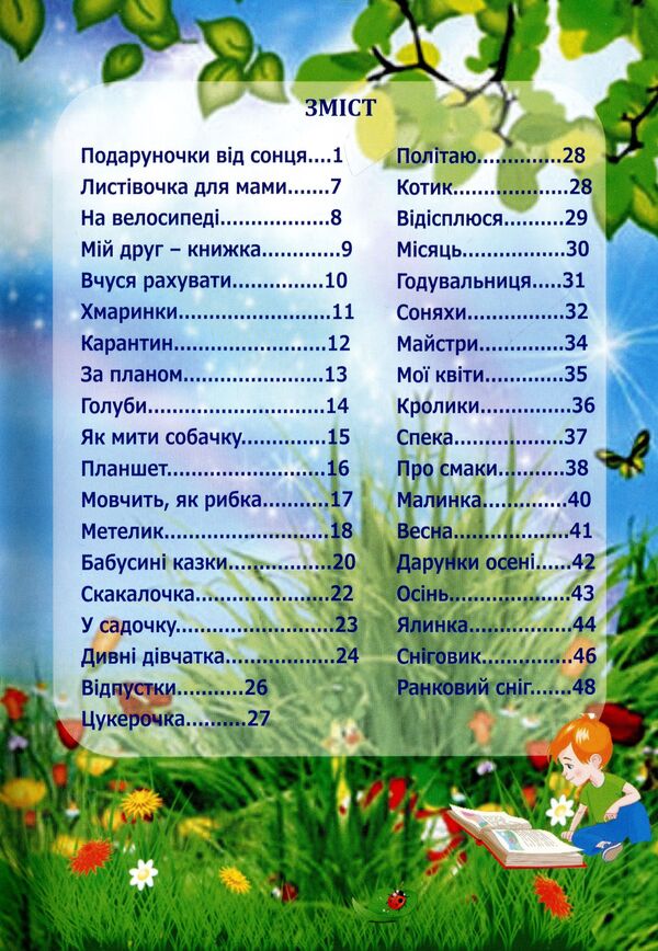Gifts from the sun. Poetry collection / Подаруночки від сонця. Поетична збірка Валентина Зоря -2