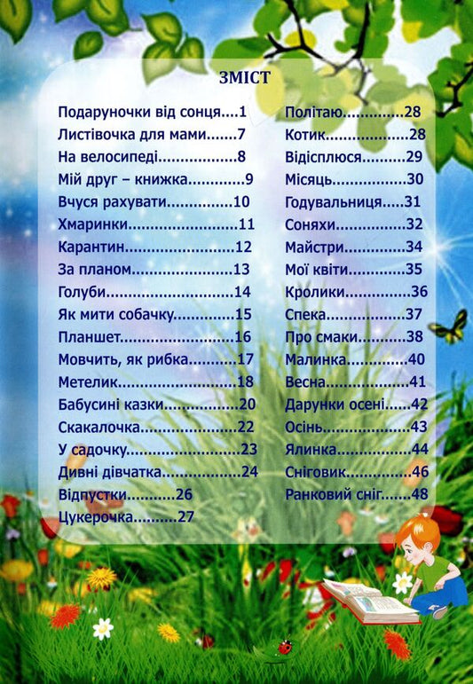 Gifts from the sun. Poetry collection / Подаруночки від сонця. Поетична збірка Валентина Зоря -2