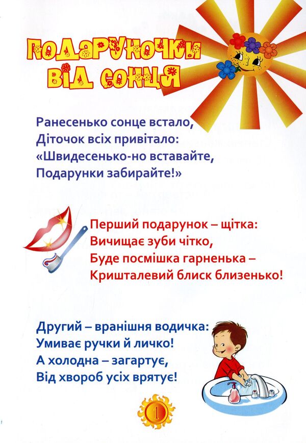 Gifts from the sun. Poetry collection / Подаруночки від сонця. Поетична збірка Валентина Зоря -3