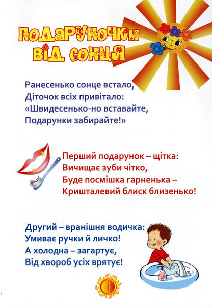 Gifts from the sun. Poetry collection / Подаруночки від сонця. Поетична збірка Валентина Зоря -3