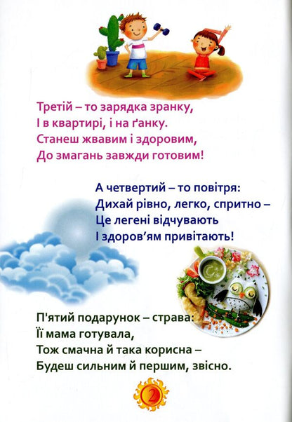 Gifts from the sun. Poetry collection / Подаруночки від сонця. Поетична збірка Валентина Зоря -4