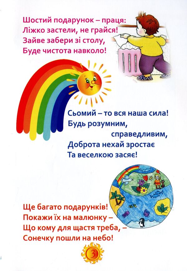 Gifts from the sun. Poetry collection / Подаруночки від сонця. Поетична збірка Валентина Зоря -5