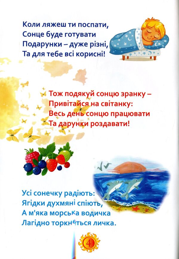 Gifts from the sun. Poetry collection / Подаруночки від сонця. Поетична збірка Валентина Зоря -6
