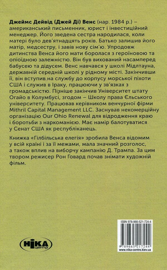 Gilbil elegy. Memories of family and culture in crisis / Гілбільська елегія. Спогади про родину та культуру в стані кризи Джеймс Дэйвид Вэнс 978-966-521-724-4-2