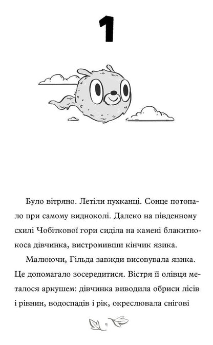 Gilda and the secret people / Гільда і потайний народ Стивен Дэвис, Люк Пирсон -2