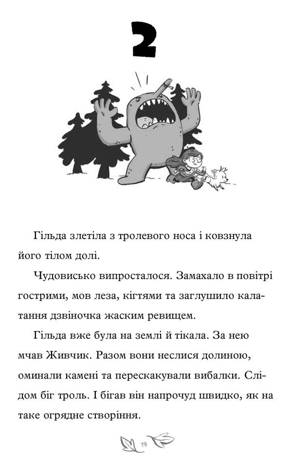 Gilda and the secret people / Гільда і потайний народ Стивен Дэвис, Люк Пирсон -4