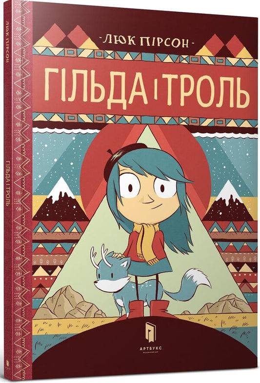 Gilda and the troll / Гільда і троль Люк Пирсон 978-617-7395-90-3-1