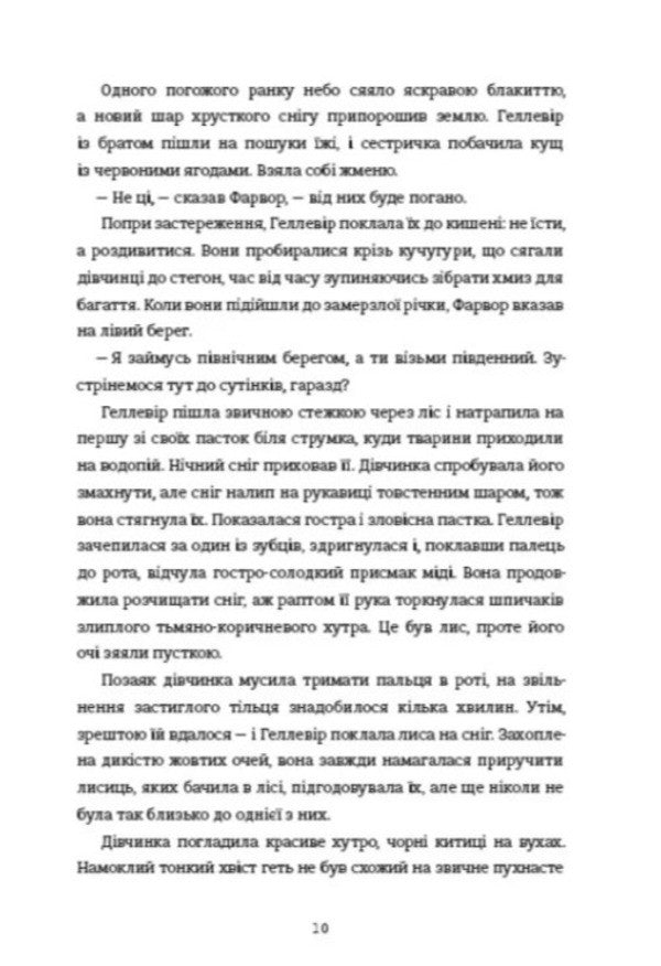 Gilded Crown - Золочена корона Marianne Gordon - Маранна Гордон 9786178566395-4