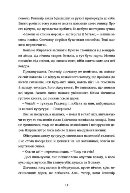 Gilded Crown - Золочена корона Marianne Gordon - Маранна Гордон 9786178566395-5