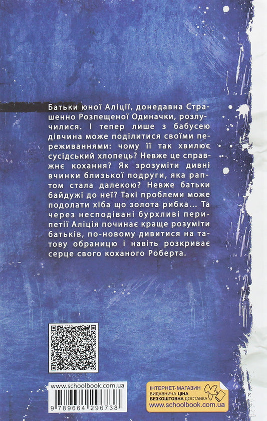 Gilded fish / Позолочена рибка Барбара Космовська 978-966-429-673-8-2