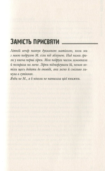 Gilded fish / Позолочена рибка Барбара Космовська 978-966-429-673-8-6