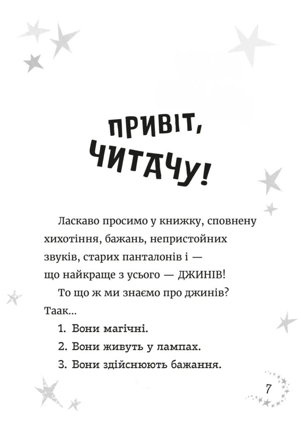 Ginchik And Matsyopchik. Make A Wish / Джинчик і Мацьопчик. Загадай бажання Stayen Lenton / Стівен Лентон 9789664485033-3