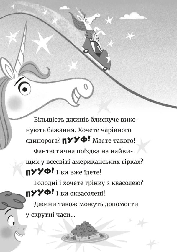 Ginchik And Matsyopchik. Make A Wish / Джинчик і Мацьопчик. Загадай бажання Stayen Lenton / Стівен Лентон 9789664485033-4