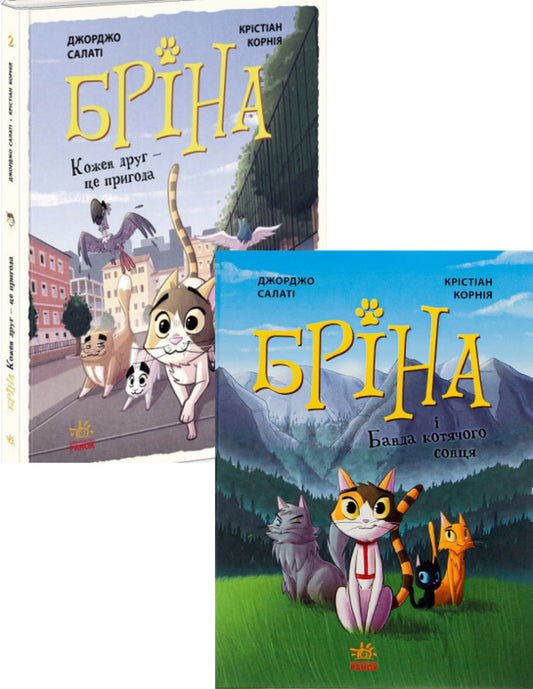 Giorgio Salati (2-book set) / Джорджо Салаті (комплект із 2 книг) Джорджо Салати 9786170971371, 978-617-09-7138-8-1