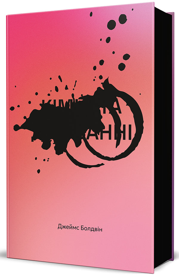 Giovanni's room / Кімната Джованні Джеймс Болдуин 978-617-8566-32-6-4