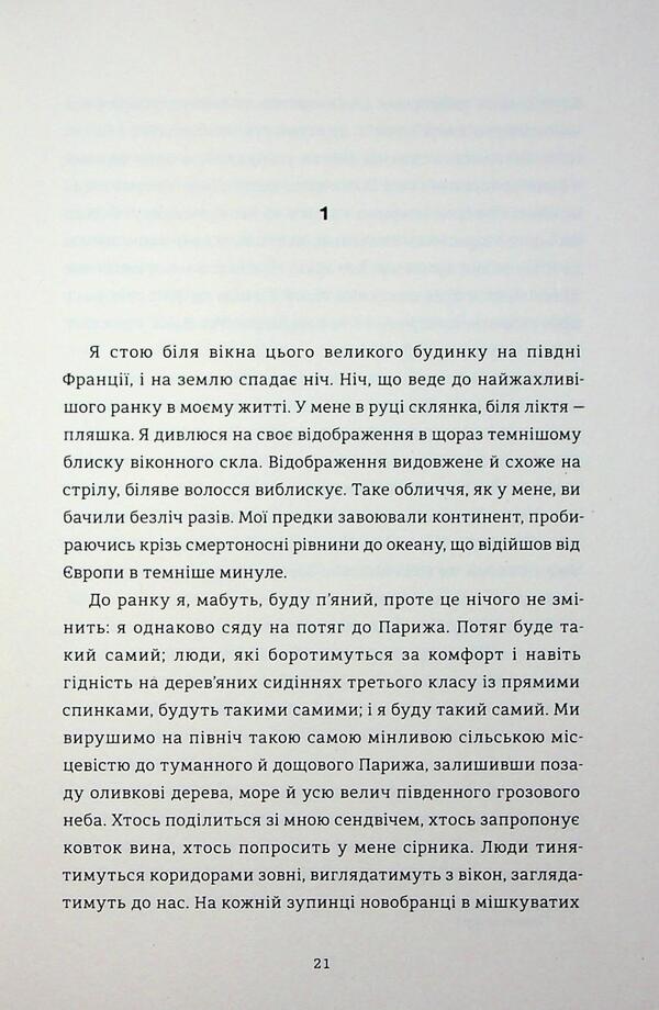 Giovanni's room / Кімната Джованні Джеймс Болдуин 978-617-8566-32-6-6