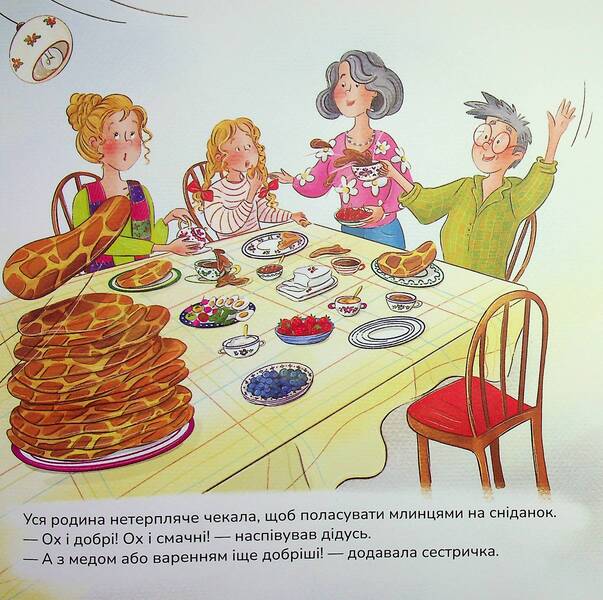 Giraffe-colored pancakes / Млинці жирафового кольору Мрийка Марийка 978-617-95442-7-9-4