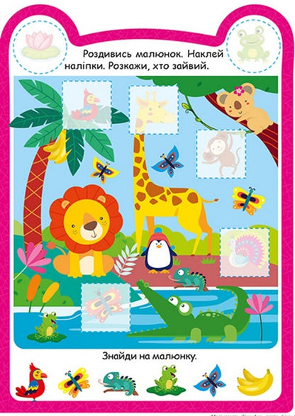 Giraffe - Жирафик O. Odnolytkova - О. Однолткова 9786175243909-3