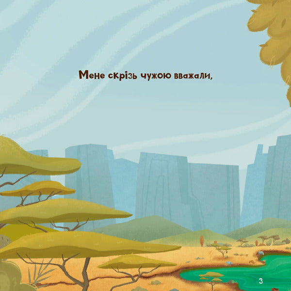 Giraffe Who Loved Her Spots / Жирафка, яка полюбила свої плями / Author not specified 9786171707047-4