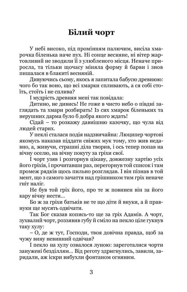 Girl-Shaika / Дiвчина-чайка Днипрова Чайка 9786178153779-5