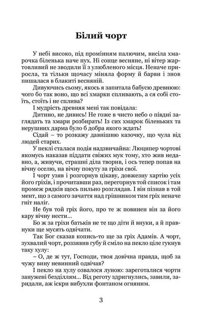 Girl-Shaika / Дiвчина-чайка Днипрова Чайка 9786178153779-5