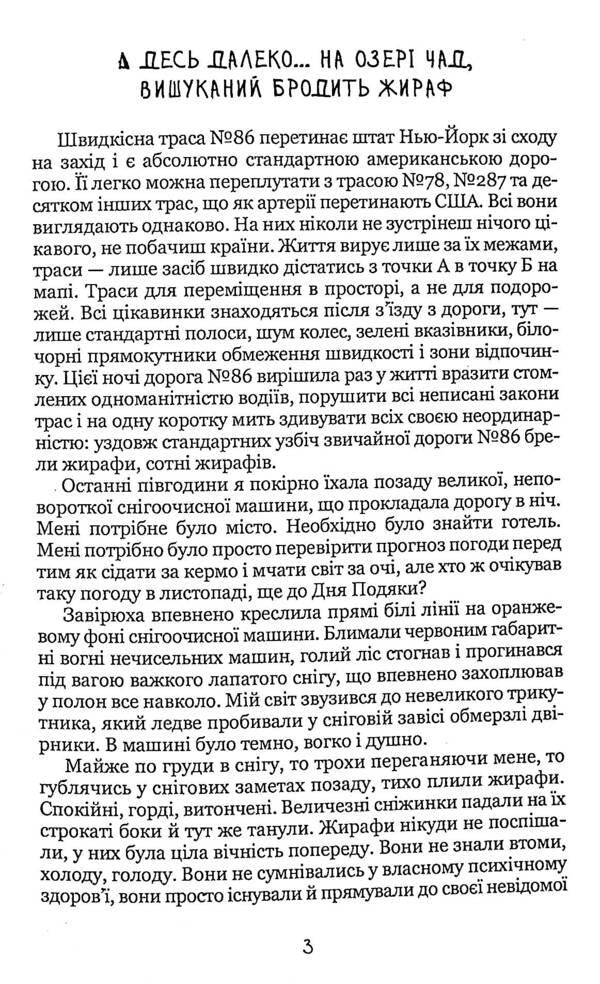 Girl, Fairy and Horse Heads / Дівчина, Фея і Конячі Голови Энирай Нарпас 978-617-8052-35-5-3