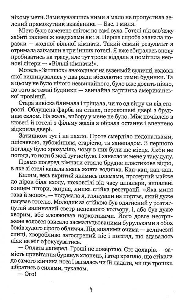 Girl, Fairy and Horse Heads / Дівчина, Фея і Конячі Голови Энирай Нарпас 978-617-8052-35-5-4