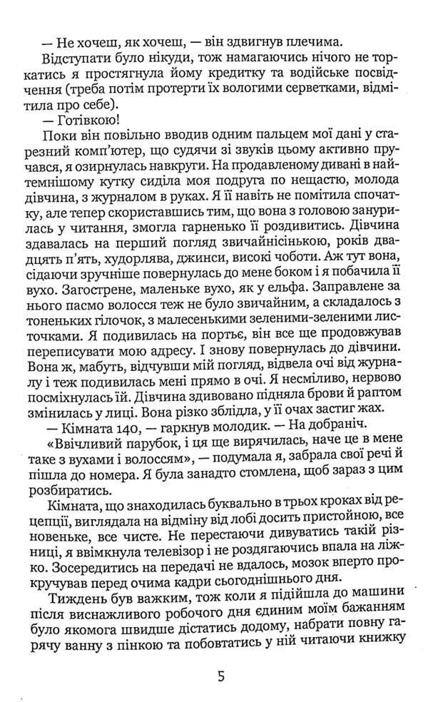 Girl, Fairy and Horse Heads / Дівчина, Фея і Конячі Голови Энирай Нарпас 978-617-8052-35-5-5