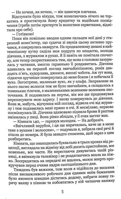 Girl, Fairy and Horse Heads / Дівчина, Фея і Конячі Голови Энирай Нарпас 978-617-8052-35-5-5