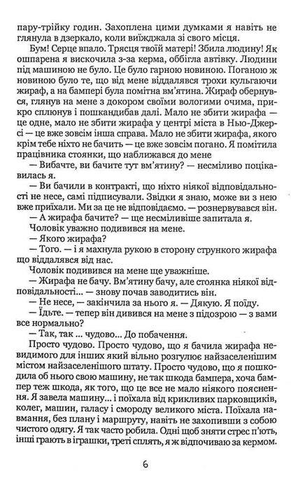 Girl, Fairy and Horse Heads / Дівчина, Фея і Конячі Голови Энирай Нарпас 978-617-8052-35-5-6