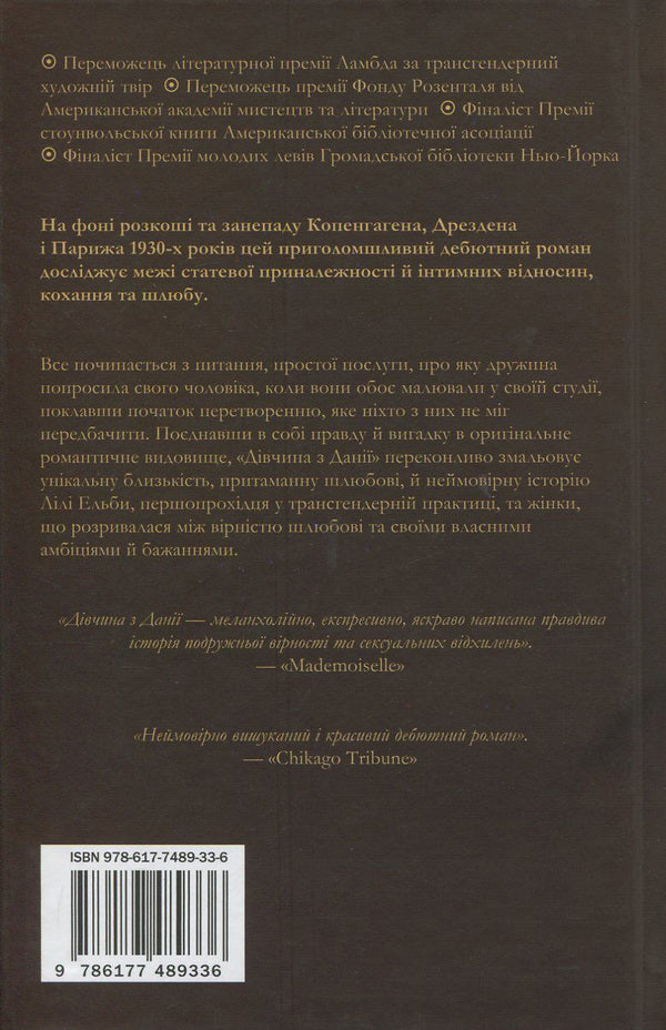 Girl From Denmark / Дівчина з Данії DEVA EBershof / Девід Ебершоф 9786177489336-3