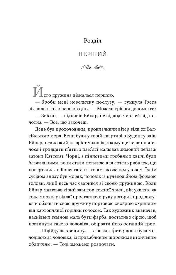 Girl From Denmark / Дівчина з Данії DEVA EBershof / Девід Ебершоф 9786177489336-4