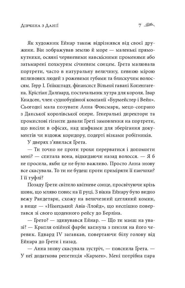 Girl From Denmark / Дівчина з Данії DEVA EBershof / Девід Ебершоф 9786177489336-5