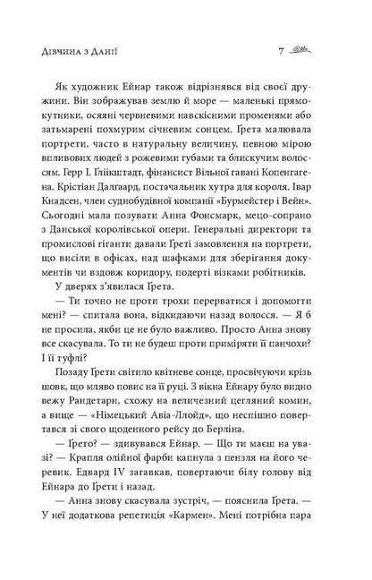 Girl From Denmark / Дівчина з Данії DEVA EBershof / Девід Ебершоф 9786177489336-5