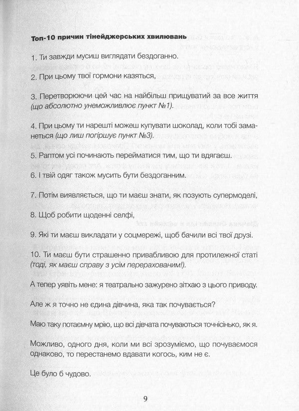 Girl Online.Book 1 / Дівчина онлайн. Книга 1 Zoe Sugg / Зой Собака 9786176796190,9780141357270-5