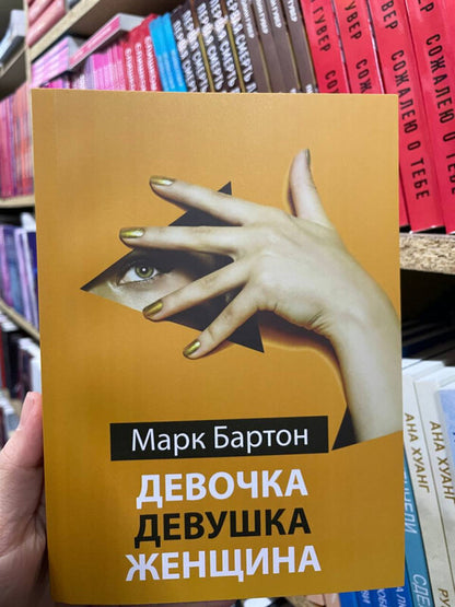 Girl Young Woman Woman - Девочка Девушка Женщина Mark Barton - Марк Бартон Does not apply-2