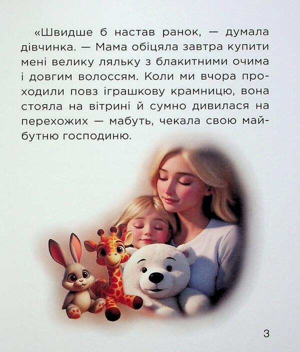 Girl and magic things / Дівчинка і чарівні речі Виктория Волынец 9789665807728-4
