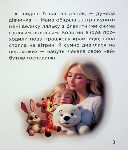 Girl and magic things / Дівчинка і чарівні речі Виктория Волынец 9789665807728-4